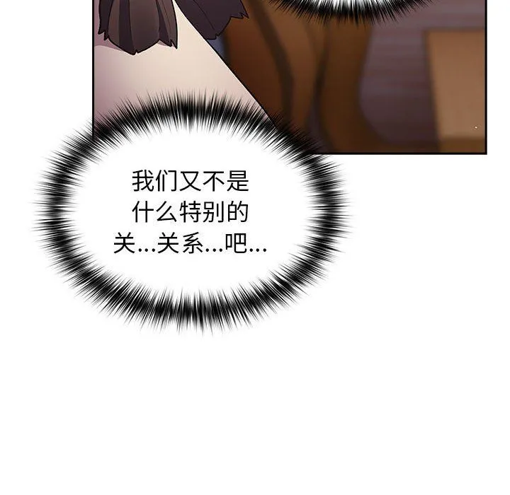 游戏规则我来定 - 第70話 - page 96