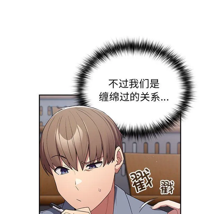 游戏规则我来定 - 第70話 - page 98