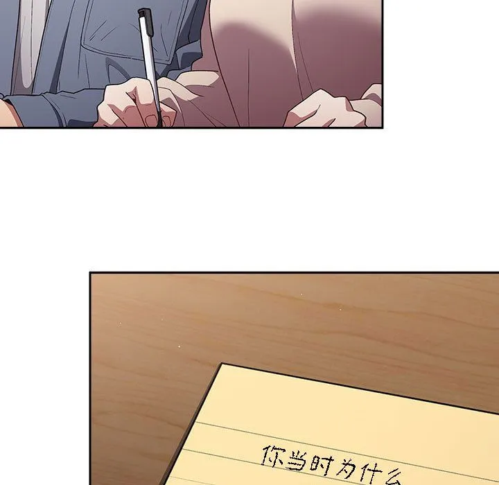 游戏规则我来定 - 第70話 - page 103
