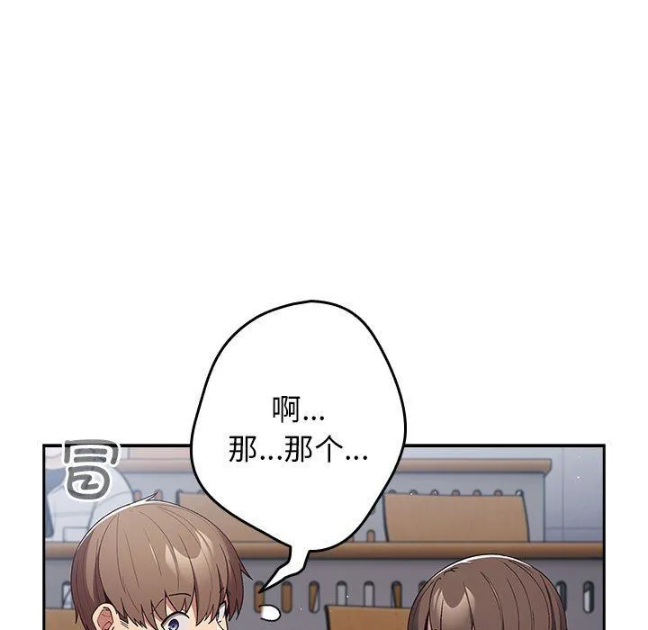 游戏规则我来定 - 第70話 - page 105