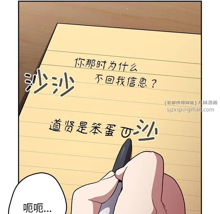 游戏规则我来定 - 第70話 - page 107