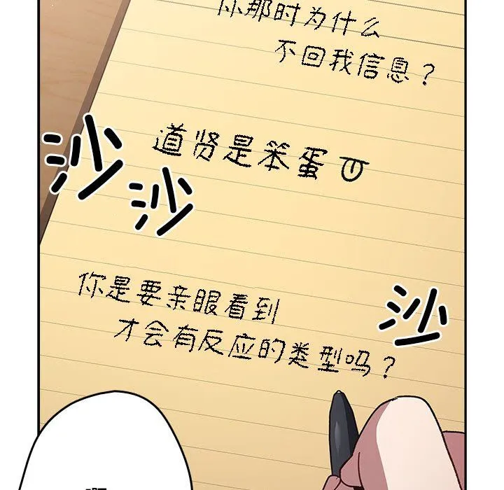 游戏规则我来定 - 第70話 - page 109