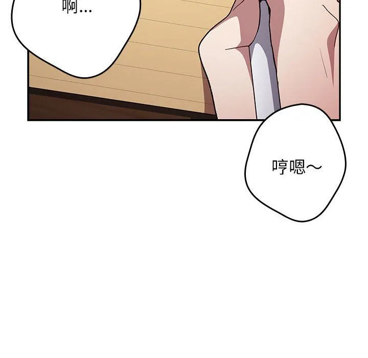 游戏规则我来定 - 第70話 - page 110