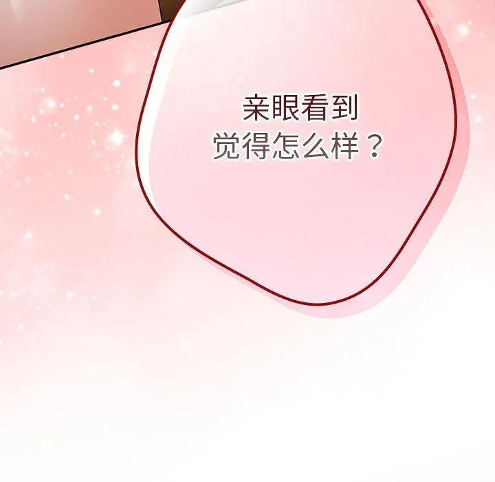 游戏规则我来定 - 第70話 - page 117