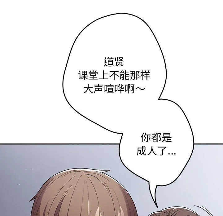 游戏规则我来定 - 第70話 - page 127