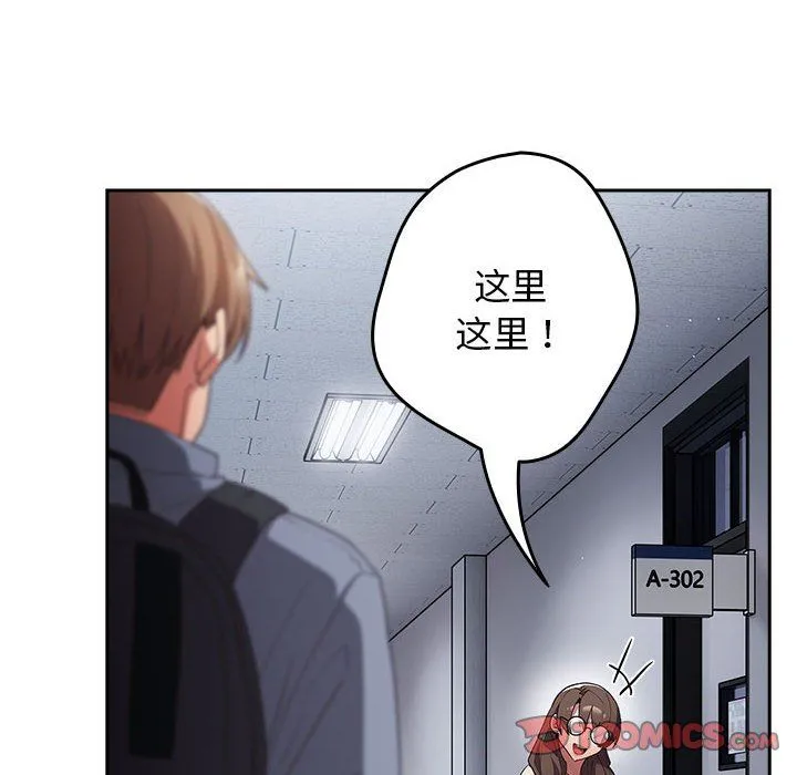 游戏规则我来定 - 第70話 - page 132