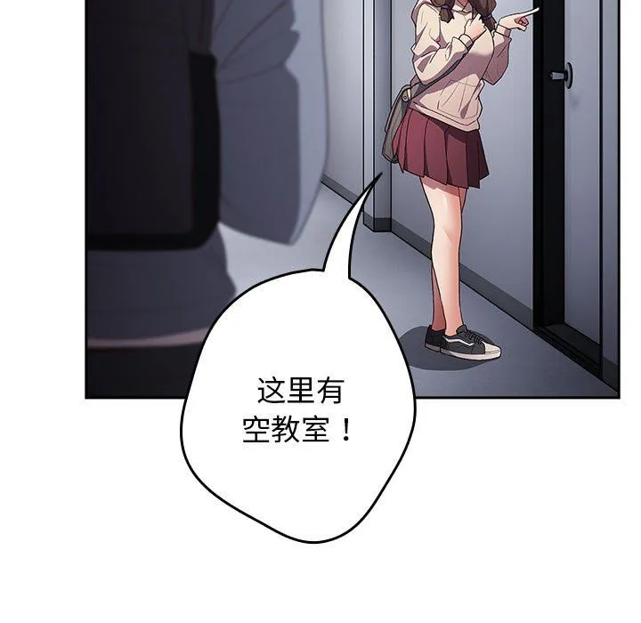游戏规则我来定 - 第70話 - page 133