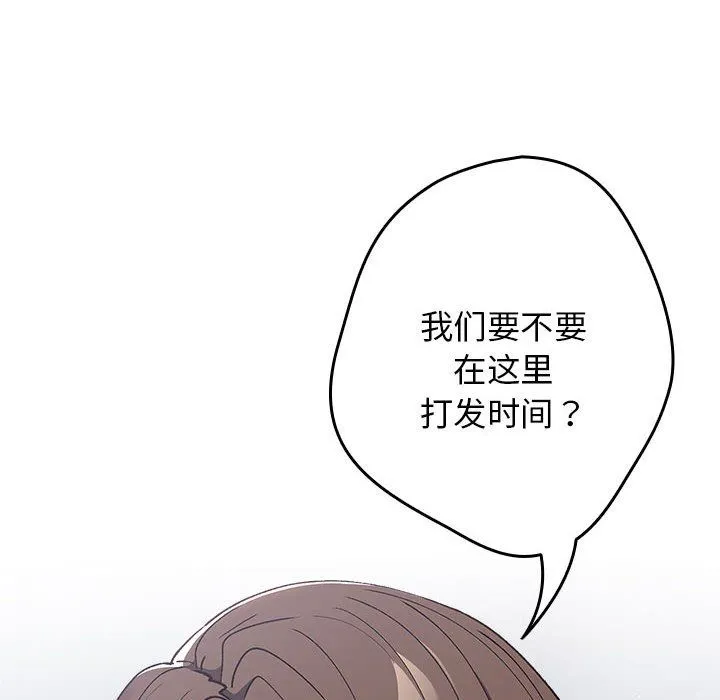 游戏规则我来定 - 第70話 - page 134