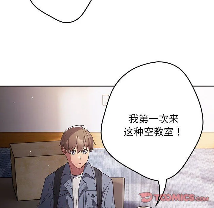 游戏规则我来定 - 第70話 - page 140