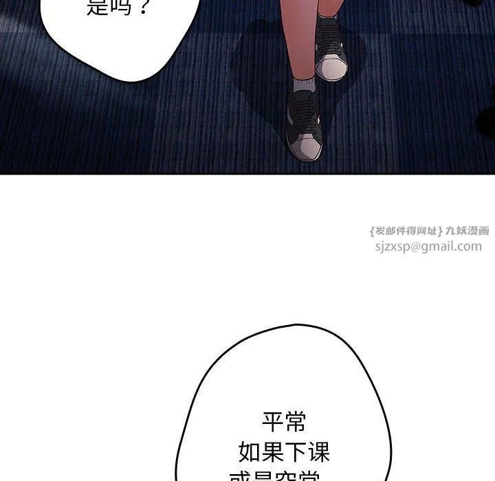 游戏规则我来定 - 第70話 - page 142