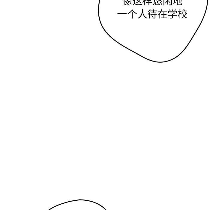 游戏规则我来定 - 第70話 - page 145