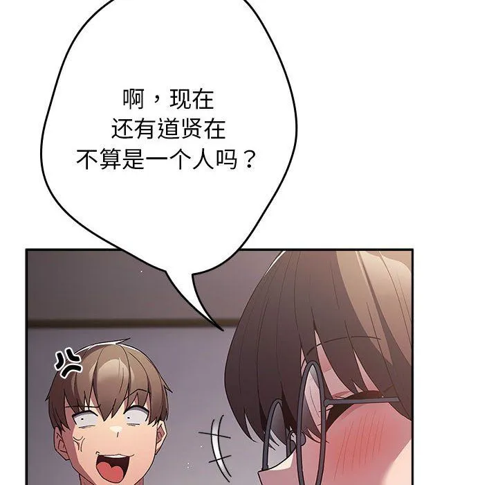 游戏规则我来定 - 第70話 - page 146