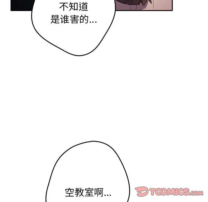 游戏规则我来定 - 第70話 - page 148