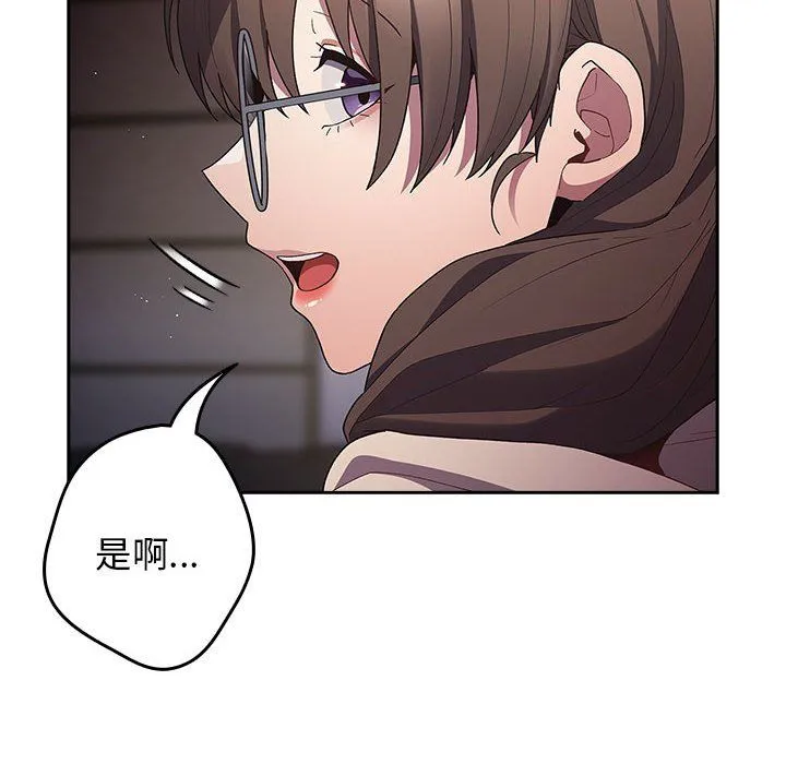 游戏规则我来定 - 第70話 - page 160