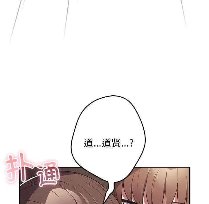 游戏规则我来定 - 第70話 - page 165
