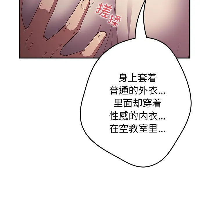 游戏规则我来定 - 第70話 - page 167