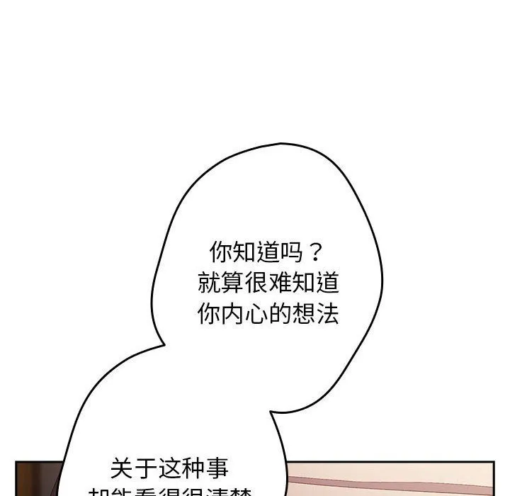 游戏规则我来定 - 第70話 - page 168