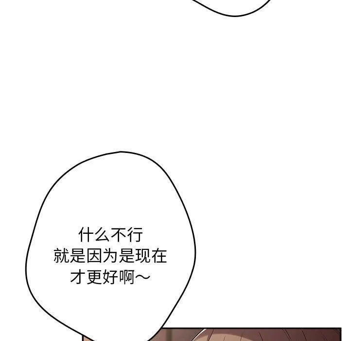 游戏规则我来定 - 第70話 - page 171