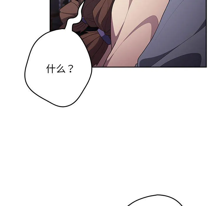 游戏规则我来定 - 第70話 - page 173