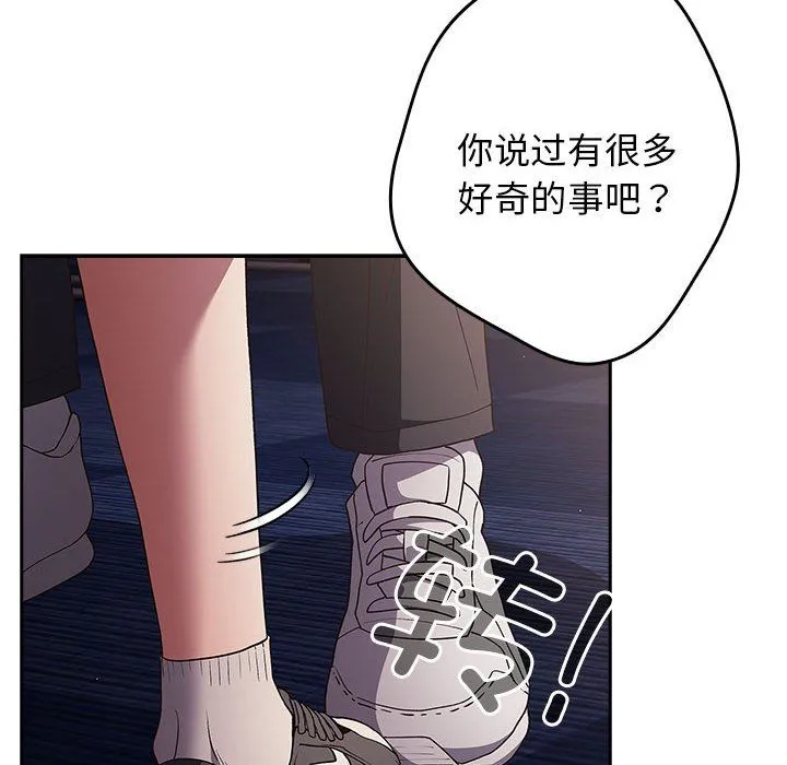 游戏规则我来定 - 第70話 - page 174