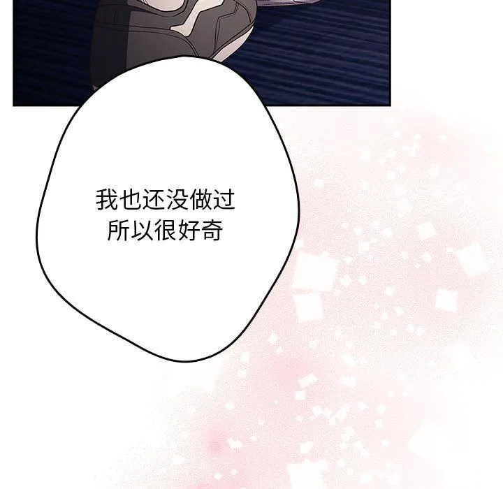 游戏规则我来定 - 第70話 - page 175