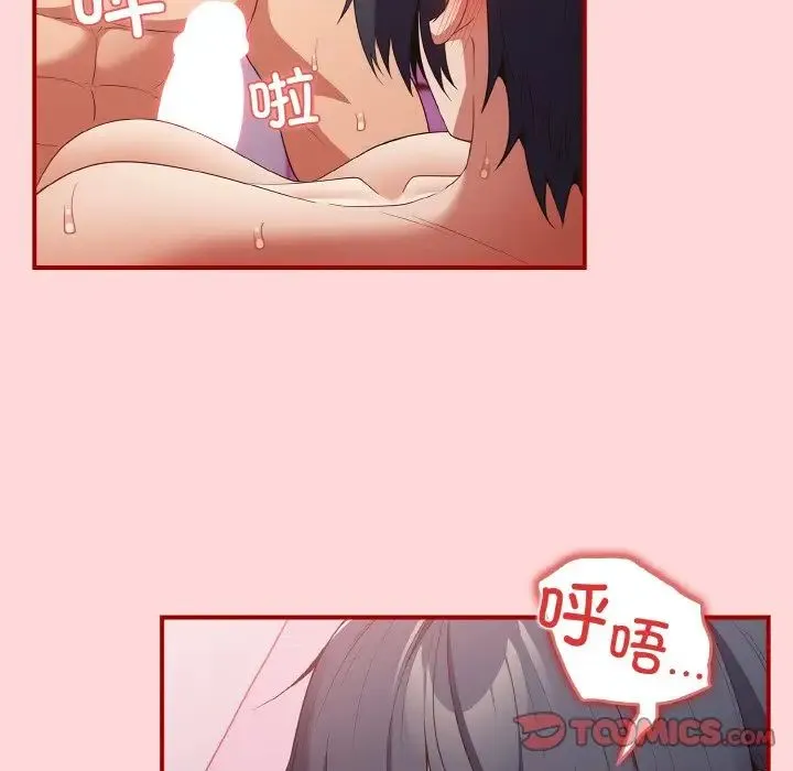 游戏规则我来定 - 第35話 - page 12