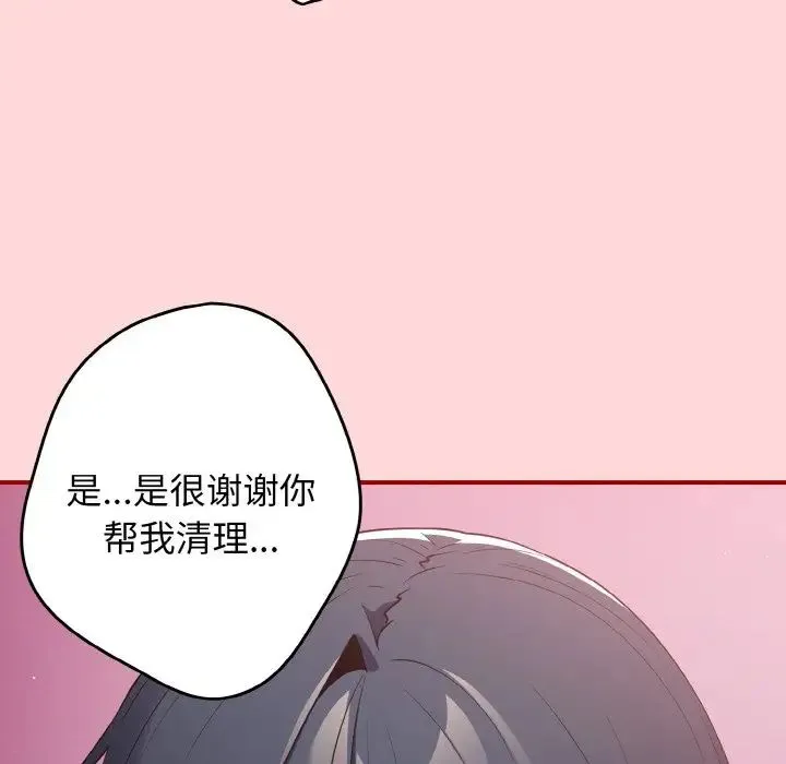游戏规则我来定 - 第35話 - page 14