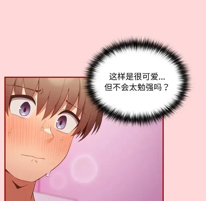 游戏规则我来定 - 第35話 - page 17