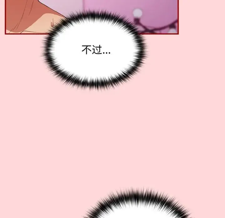 游戏规则我来定 - 第35話 - page 18