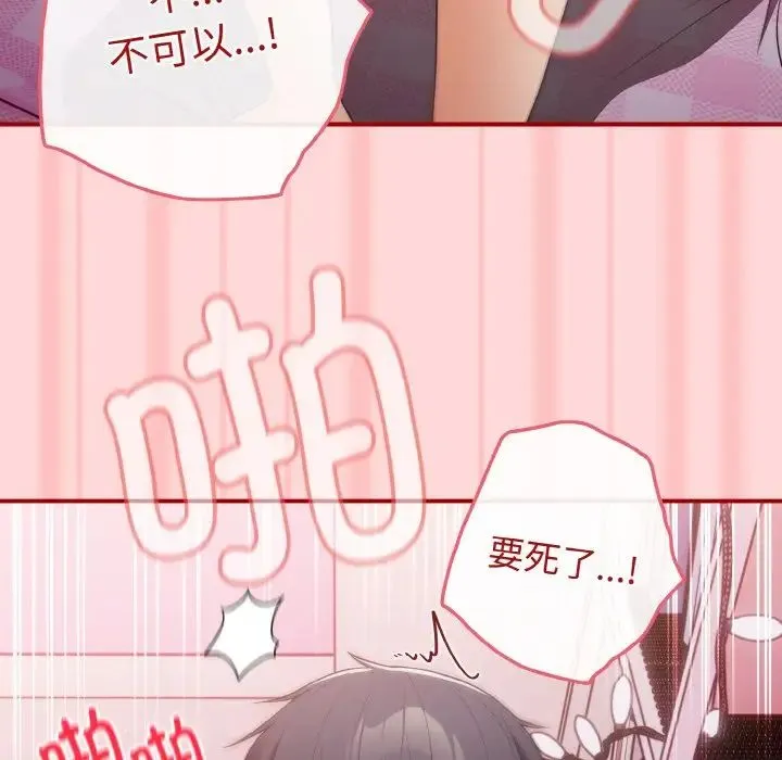 游戏规则我来定 - 第35話 - page 29