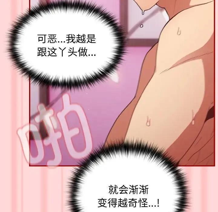 游戏规则我来定 - 第35話 - page 34