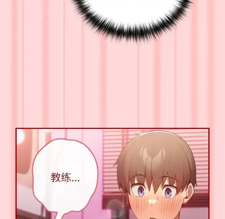 游戏规则我来定 - 第35話 - page 35