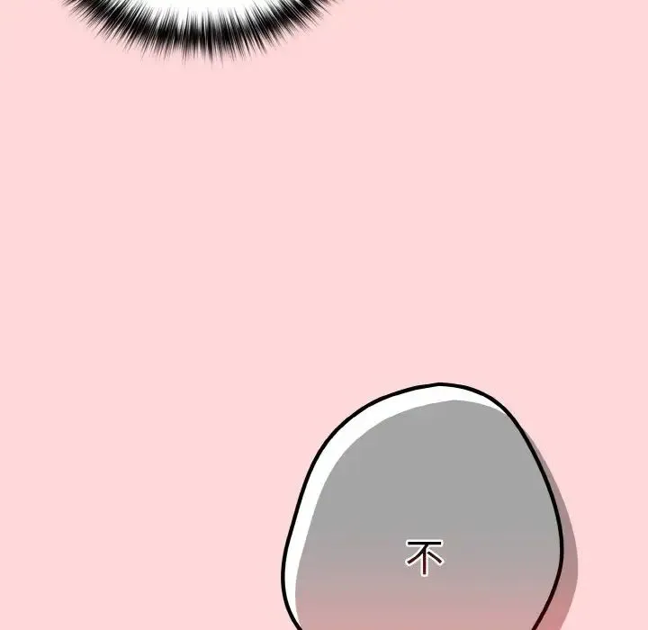 游戏规则我来定 - 第35話 - page 43