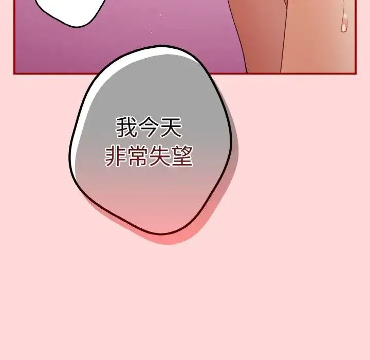 游戏规则我来定 - 第35話 - page 45
