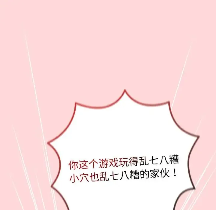 游戏规则我来定 - 第35話 - page 46
