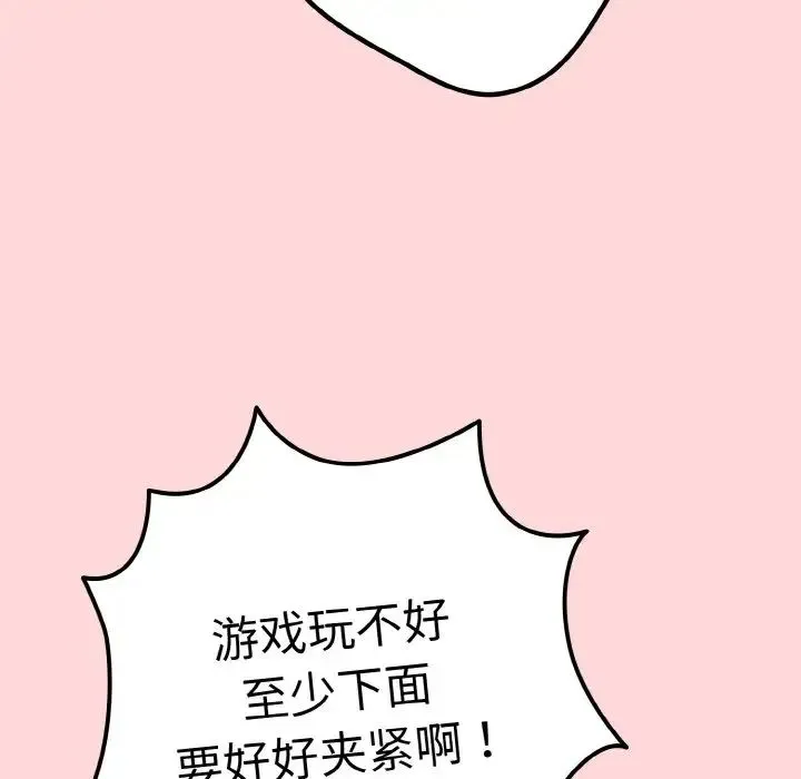 游戏规则我来定 - 第35話 - page 52