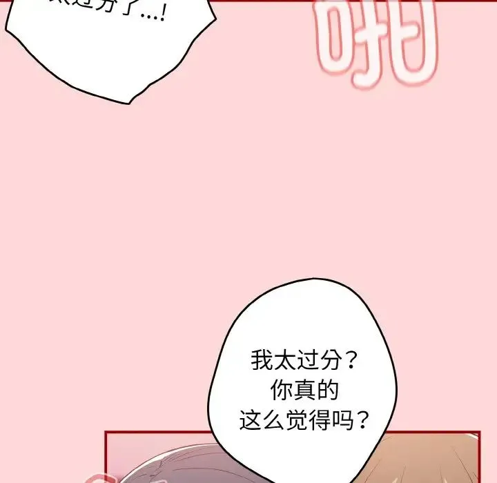 游戏规则我来定 - 第35話 - page 55