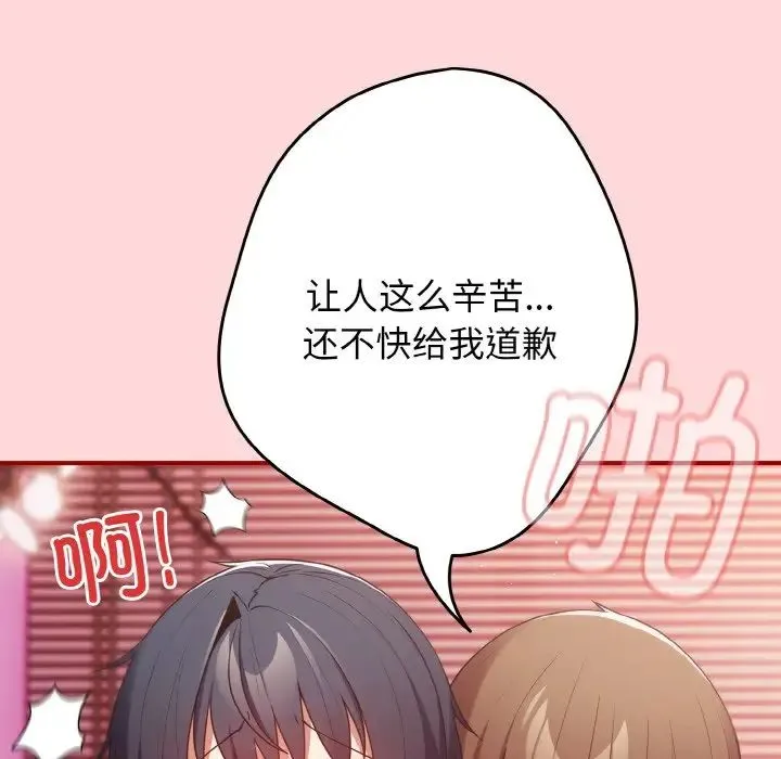 游戏规则我来定 - 第35話 - page 62