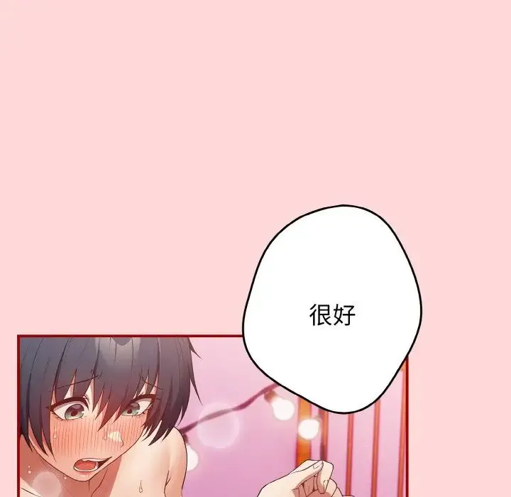 游戏规则我来定 - 第35話 - page 65