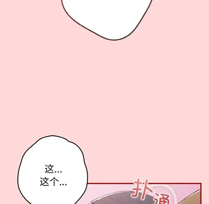 游戏规则我来定 - 第35話 - page 71