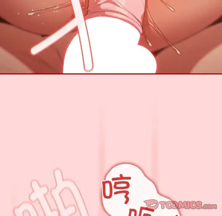 游戏规则我来定 - 第35話 - page 75