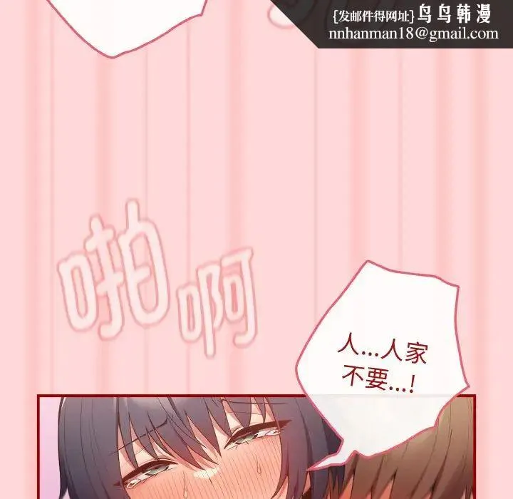 游戏规则我来定 - 第35話 - page 78
