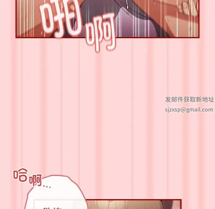 游戏规则我来定 - 第35話 - page 80