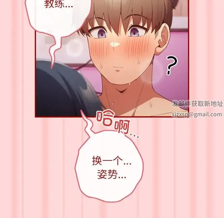游戏规则我来定 - 第35話 - page 81