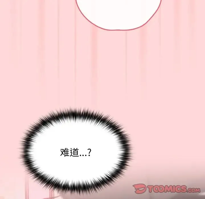 游戏规则我来定 - 第35話 - page 84