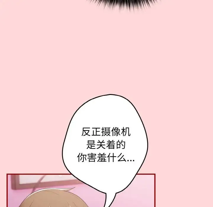 游戏规则我来定 - 第35話 - page 87