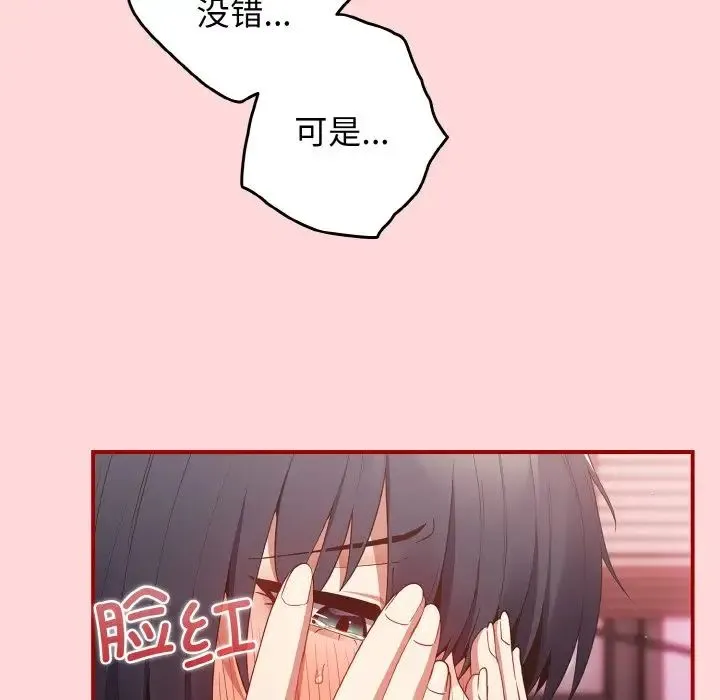 游戏规则我来定 - 第35話 - page 89