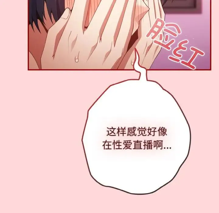 游戏规则我来定 - 第35話 - page 90