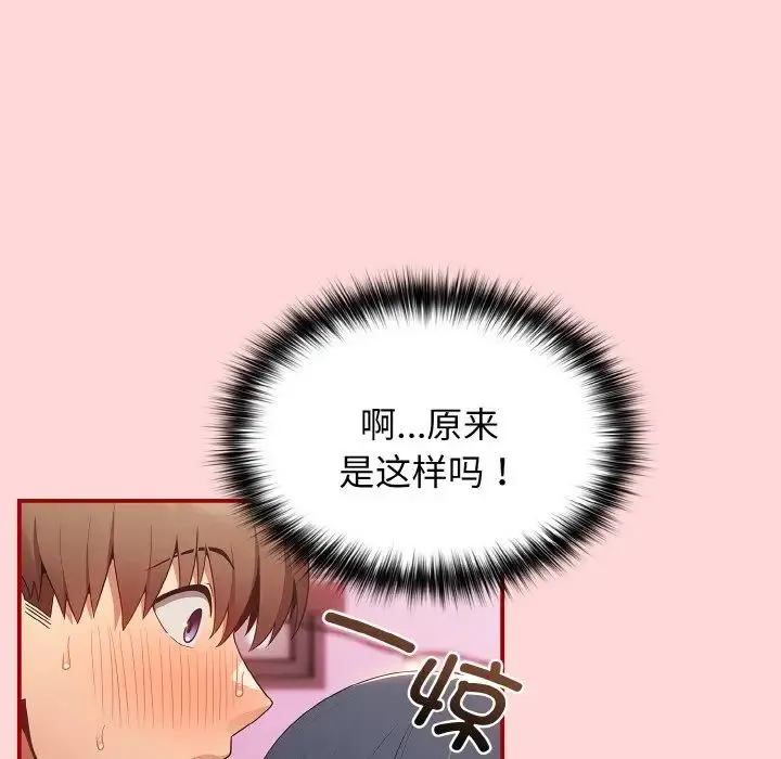 游戏规则我来定 - 第35話 - page 91