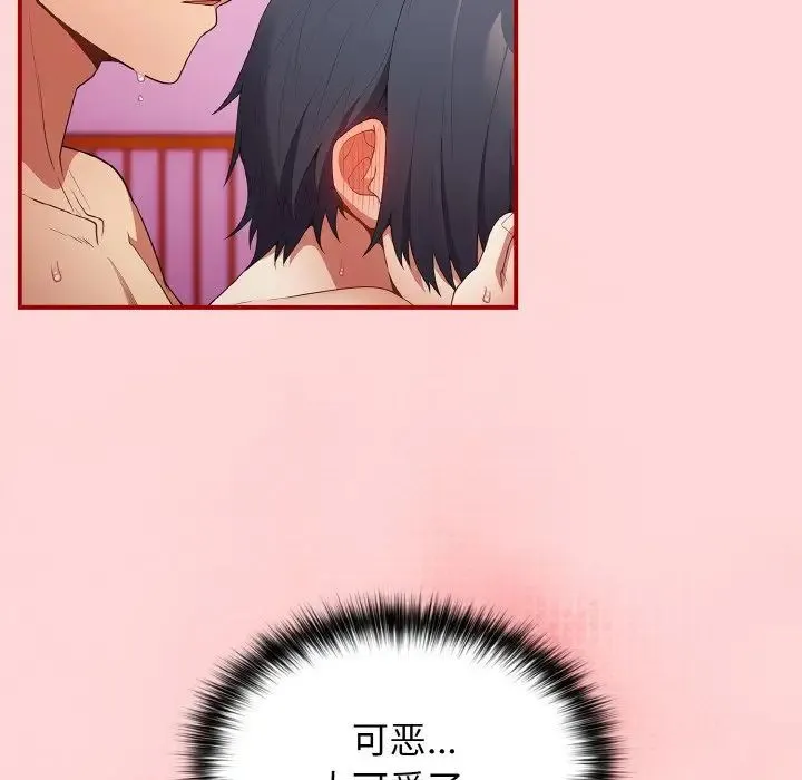 游戏规则我来定 - 第35話 - page 92